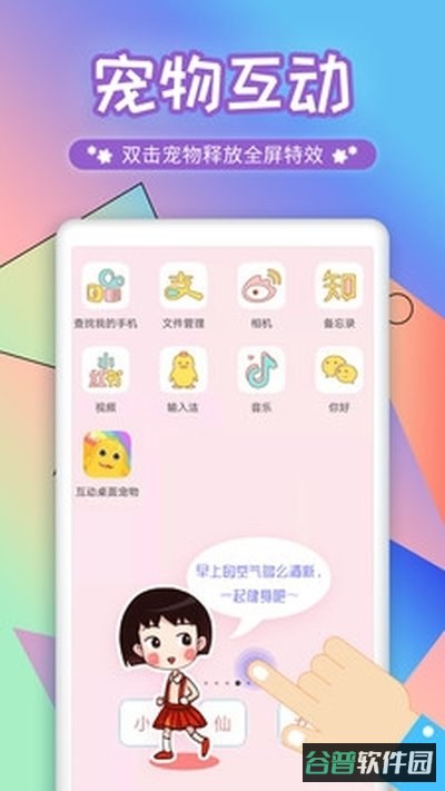 互动桌面宠物截图4