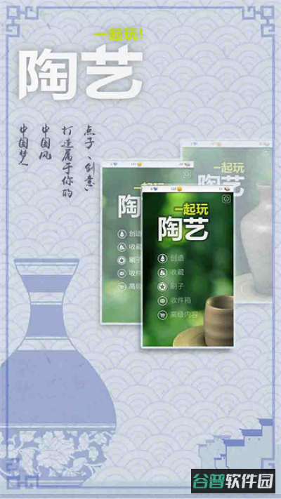 一起玩陶艺截图2