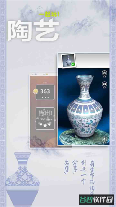 一起玩陶艺截图3