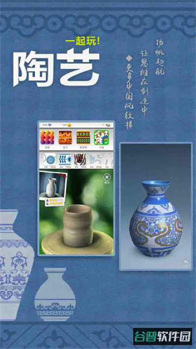 一起玩陶艺截图4
