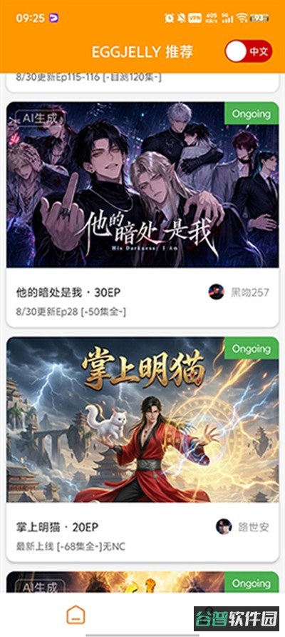 绿水母漫剧截图2
