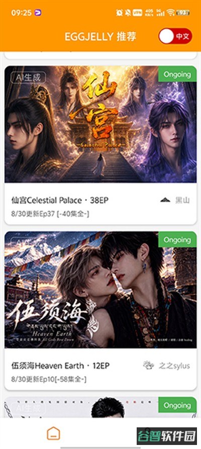 绿水母漫剧截图3