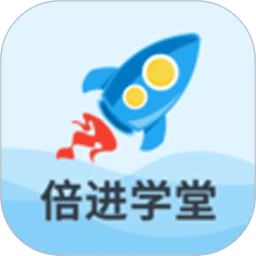 倍进学堂v1.8.2