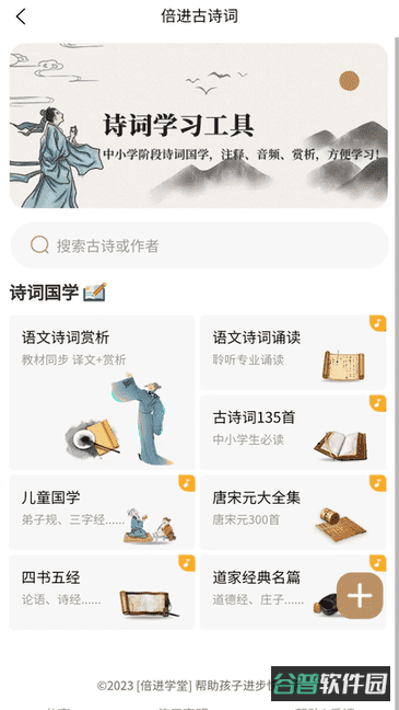 倍进学堂