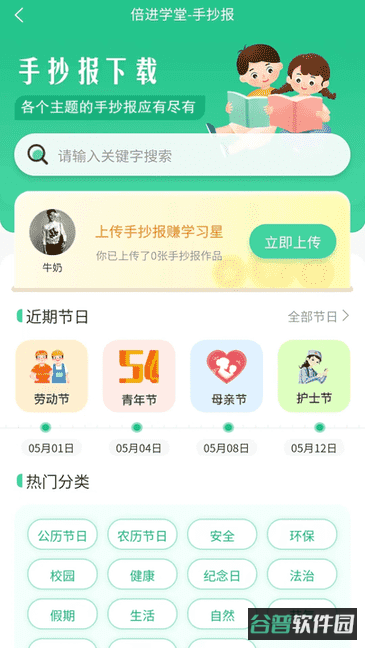 倍进学堂截图2