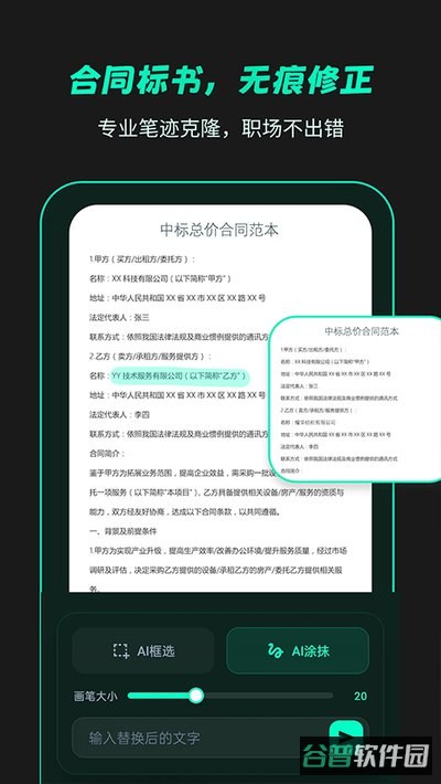 免费p图无痕改字官方下载截图2