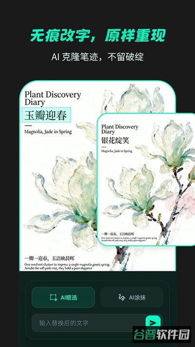 免费p图无痕改字官方下载截图4
