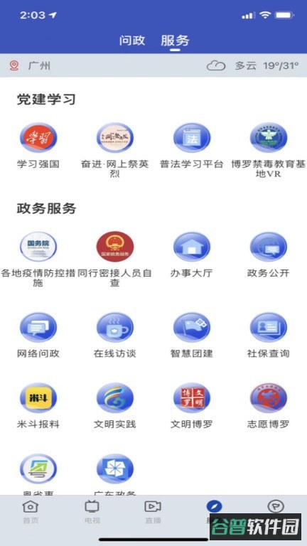 罗浮新闻截图2