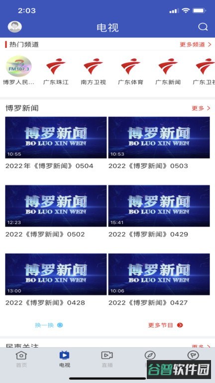 罗浮新闻截图4