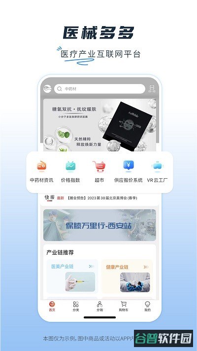 医械多多截图4