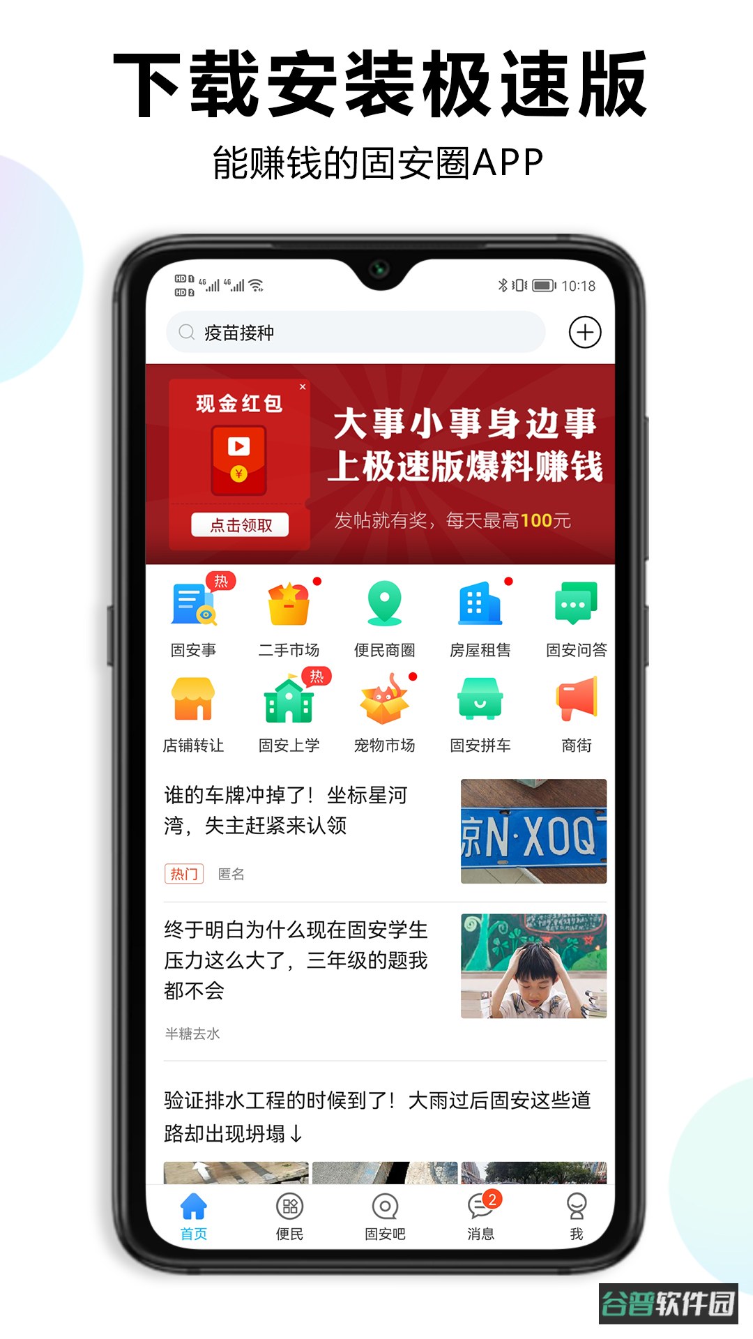 固安圈截图2