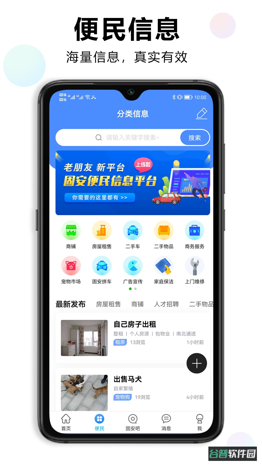 固安圈截图3