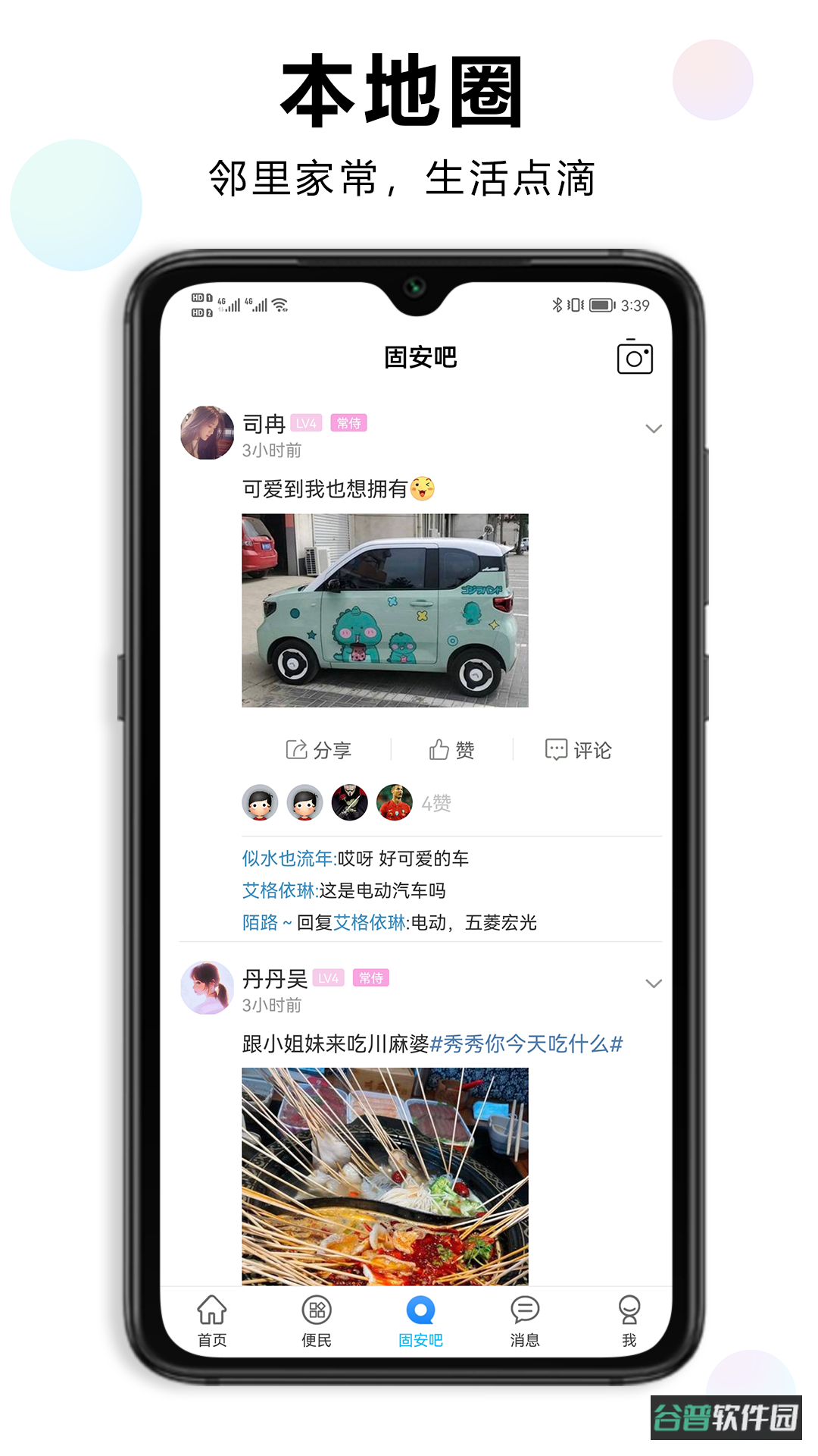 固安圈截图4