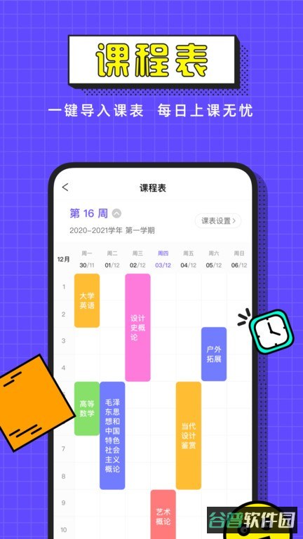 完美校园截图1