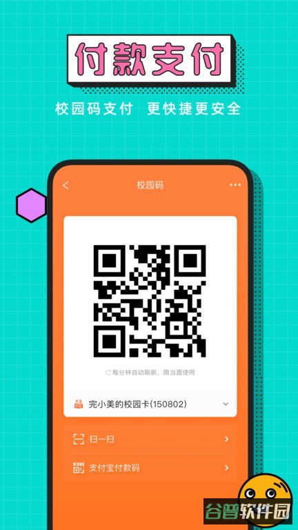 完美校园截图2