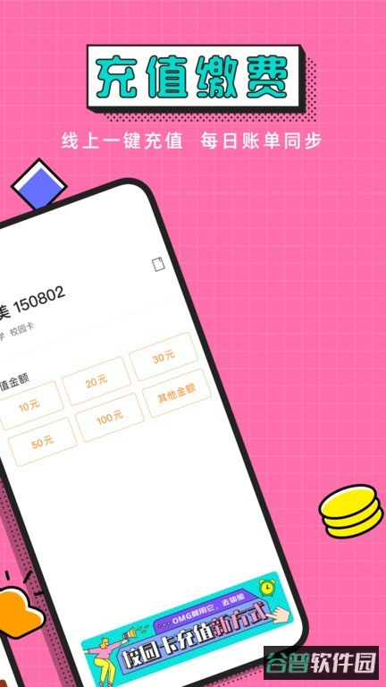 完美校园截图3