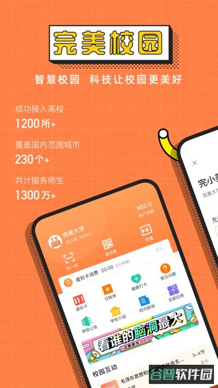 完美校园截图4