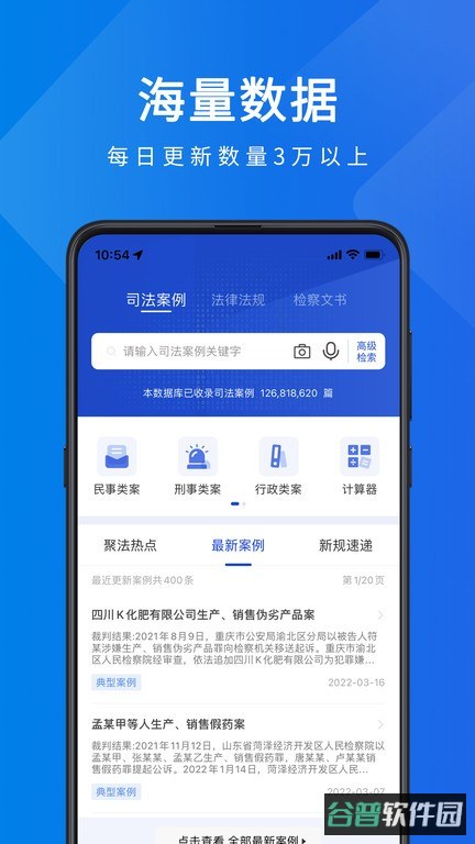 聚法案例免费版