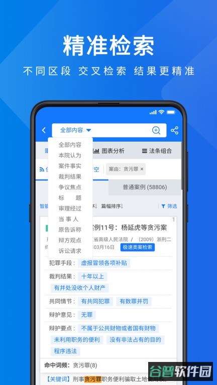 聚法案例免费版截图3