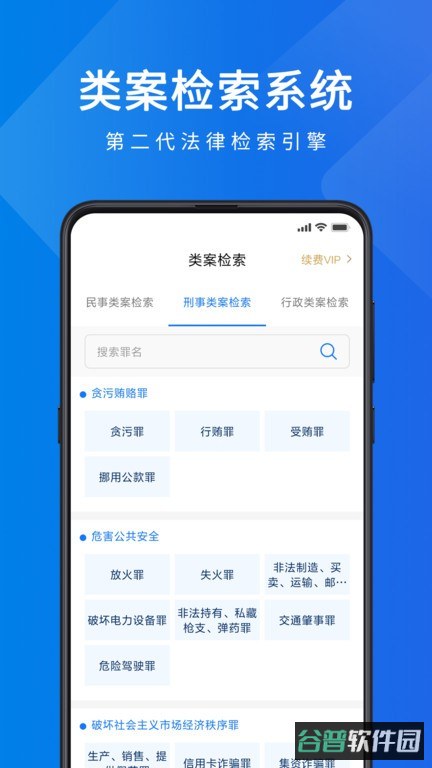 聚法案例免费版截图4