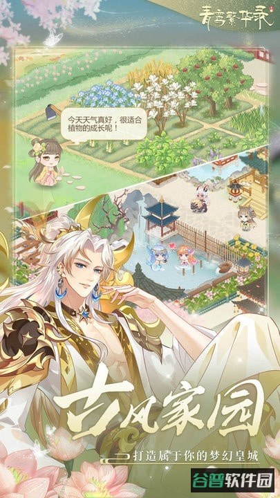 青鸾繁华录截图2