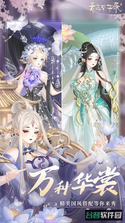 青鸾繁华录截图3