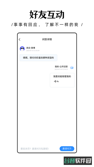 轻匿提问箱截图1