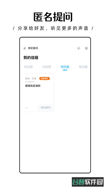 轻匿提问箱截图3