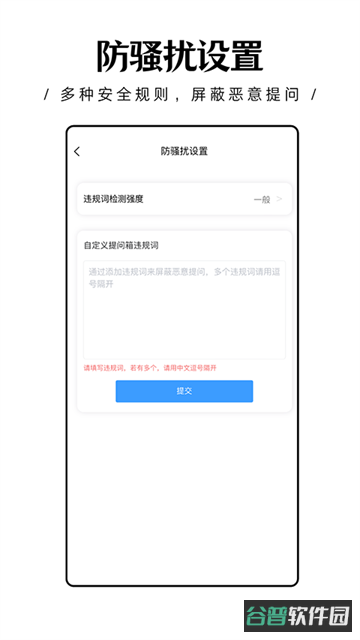 轻匿提问箱截图4