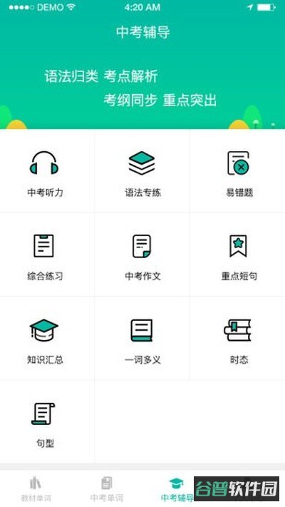 初中英语宝截图3