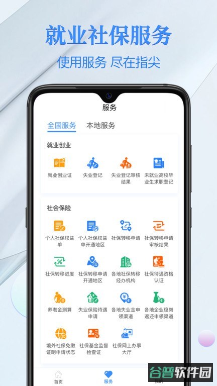 金保信电子社保卡截图1