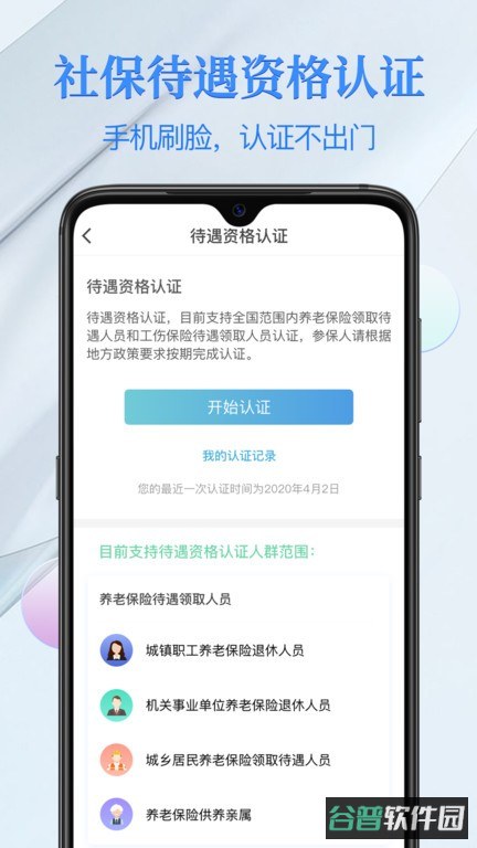 金保信电子社保卡截图2