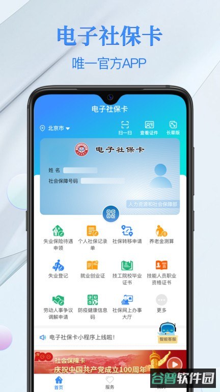 金保信电子社保卡截图3
