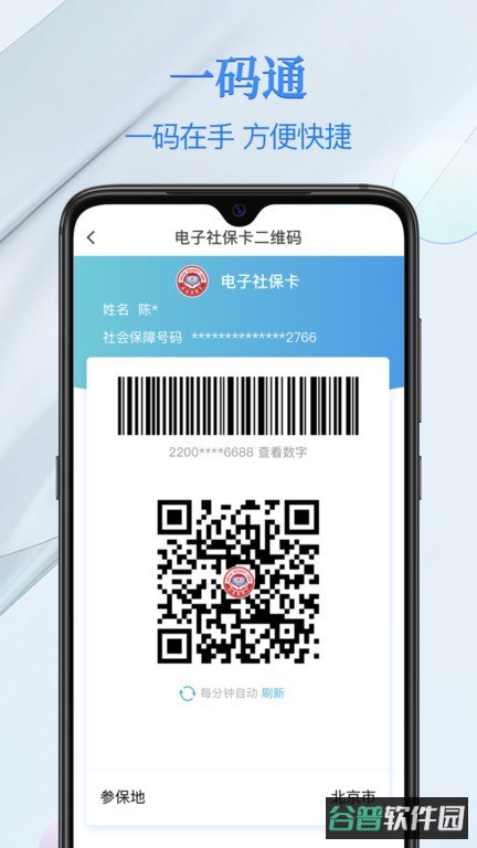 金保信电子社保卡截图4