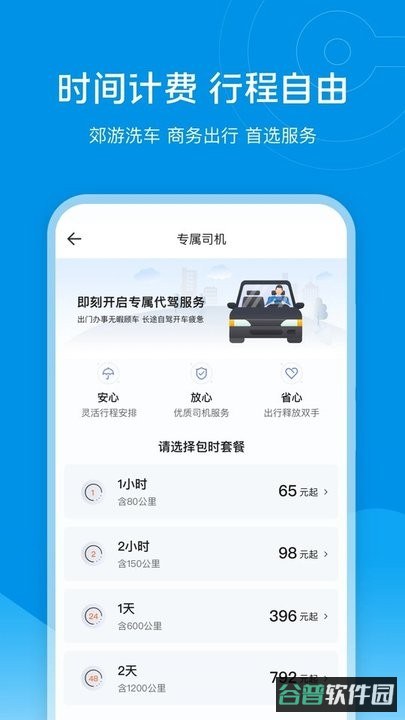 e代驾