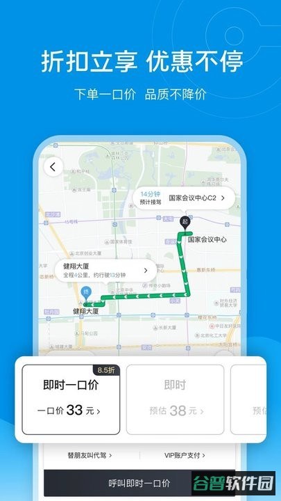 e代驾截图3