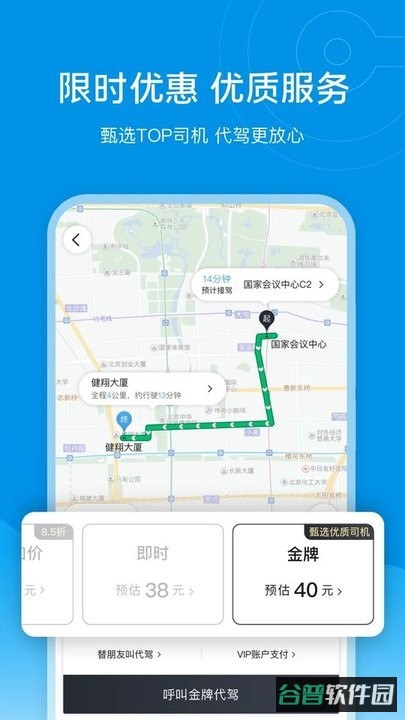 e代驾截图4