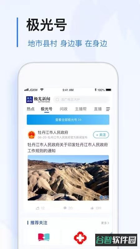 极光新闻截图2
