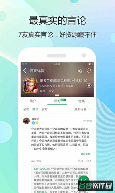 七七截图2
