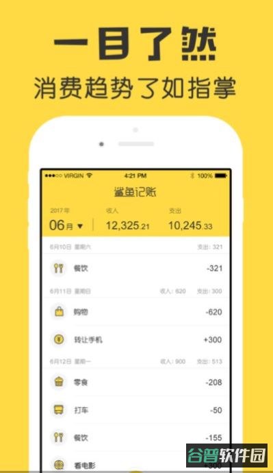 鲨鱼记账最新版安卓下载