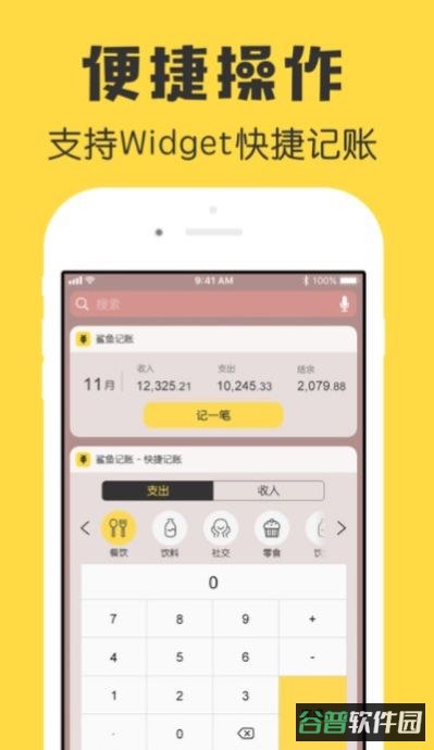 鲨鱼记账最新版安卓下载截图2