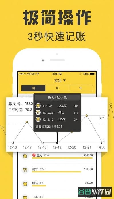 鲨鱼记账最新版安卓下载截图3
