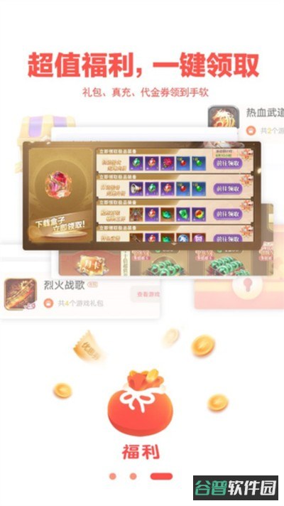 玩心手游盒子截图1