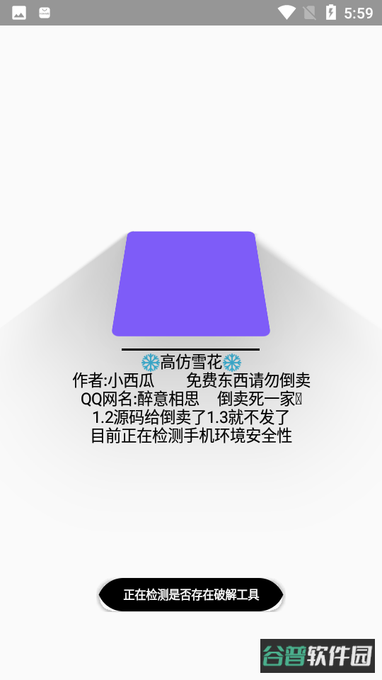 高仿雪花_V1.4截图1