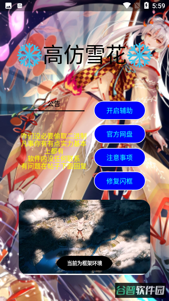 高仿雪花_V1.4截图2