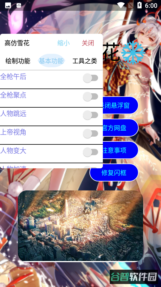 高仿雪花_V1.4截图4