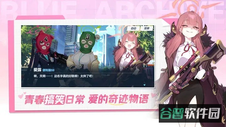 2026蔚蓝档案手游国服截图3