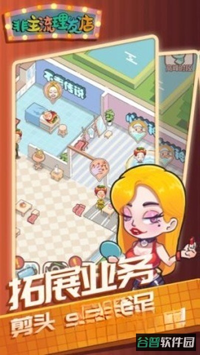 非主流理发店截图2