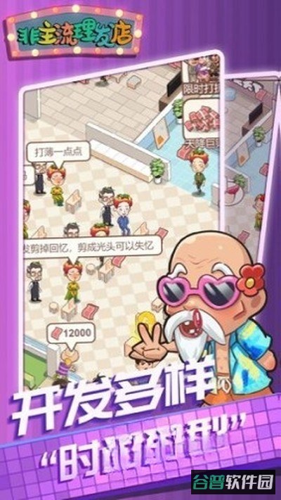 非主流理发店截图3