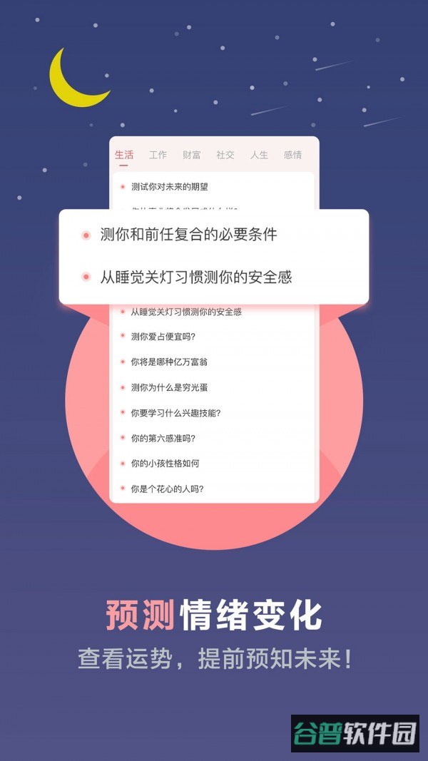 心理测试截图1